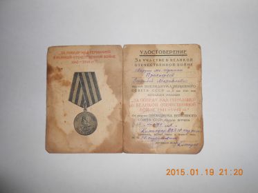 Медаль "За отвагу", Медаль "За отвагу", Медаль "За победу над Германией"