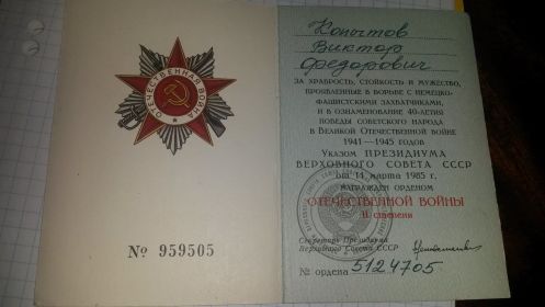 " За боевые заслуги", "За отвагу", За победу над германией,орден отечественной войны 2 степени