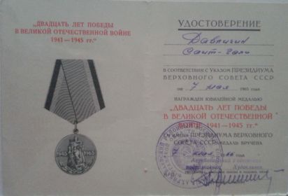 " 20 лет ПОБЕДЫ В ВОВ 1941-1945 гг."