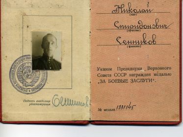 "Медаль "За боевые заслуги"