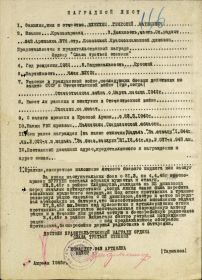 Орден "Слава 3 степени", 12.04.1945 г.