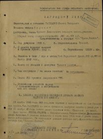 Наградной лист к медали "За боеыве заслуги"