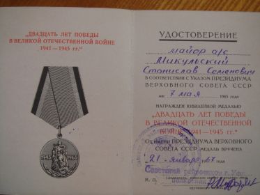 " 20 лет ПОБЕДЫ В ВОВ 1941-1945 гг."