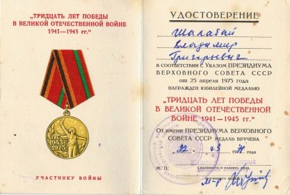 " Тридцать лет победы в Великой Отечественной войне 1941-1945 гг."