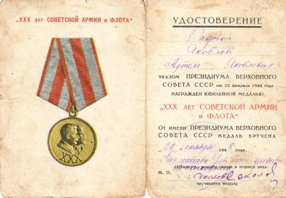Медаль "ХХХ лет советской армии и флота" - 1948 г.