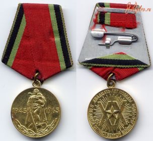 медаль 20 лет Победы в Великой Отечественной войне", орден Отечественной войны ІІ степени