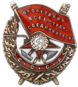 19.08.1944 Орден Красного Знамени