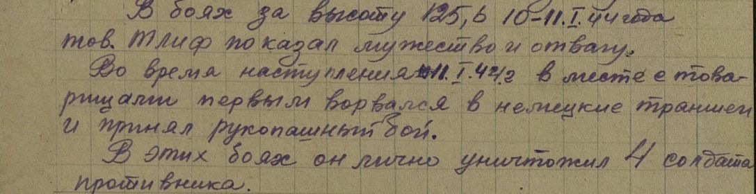 " Орден Красная Звезда"   10.01.1944г
