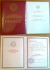 Грамота “Заслуженный рационализатор РСФСР” (1979г)