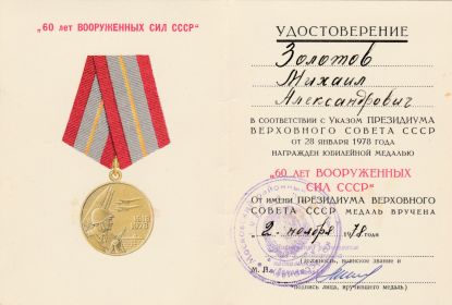 " 60 лет вооруженных сил СССР "