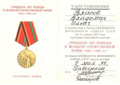 " 30 лет Победы в Великой Отечественной войне 1941-1945 гг.".