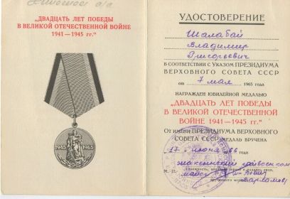 " ДВАДЦАТЬ ЛЕТ ПОБЕДЫ В ВЕЛИКОЙ ОТЕЧЕСТВЕННОЙ ВОЙНЕ 1941 - 1945 ГГ."