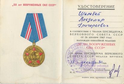 "Пятьдесят лет Победы в Великой Отечественной войне 1941-1945 г.г."