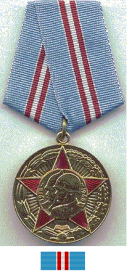 Юбилейная медаль “50 лет Вооружённых сил СССР”