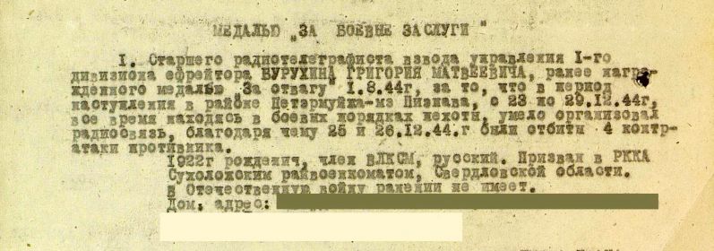 Медаль "За боевые заслуги", 31.12.1944 г.