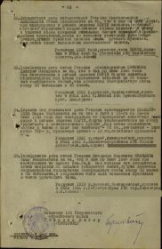 Второй лист Приказа  о награждении медалью "За боевые заслуги"