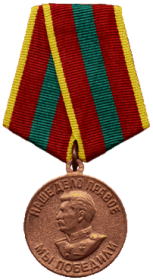 Медаль "За доблестный труд в Великой Отечественной войне 1941-1945 гг."