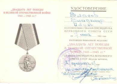 " 20 лет ПОБЕДЫ В ВОВ 1941-1945 гг."