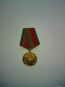 медаль"40 лет Победы в ВОВ 1941-1945 гг."