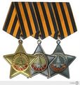 Полный кавалер 3-х орденов Славы