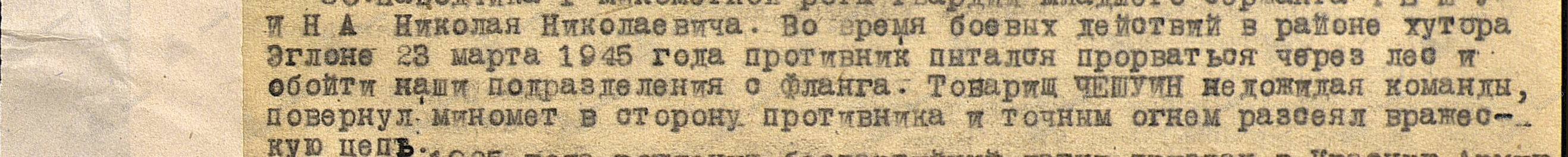Медаль " За отвагу",медаль " За боевые заслуги", медаль " За победу над Германией", орден " Отечественной войны"