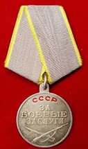 медаль  "За  боевые  заслуги"