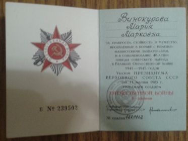 "  Медаль "За отвагу", орден Отечественной войны II степени