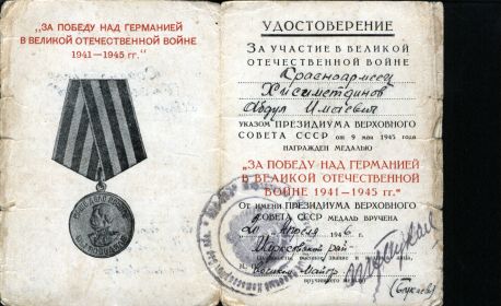 За Победу над Германией в ВОВ 1941-1945 гг.