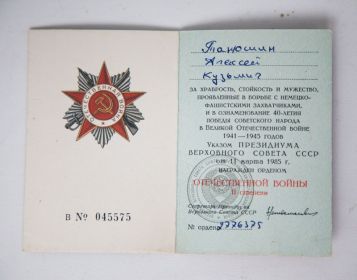 Орден Отечественной войны II стпени