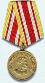 "Медаль "За победу над Японией"