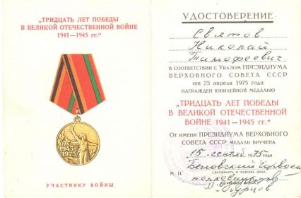 " 30 лет Победы в Великой Отечественной войне 1941-1945 гг.".