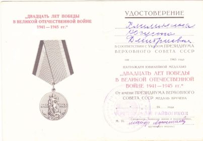 Медаль " 20 лет победы в Великой Отечественной войне 1941-1945 гг."