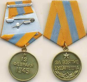 Медаль "За освобождение Будапешта"