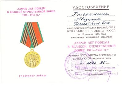 " 40 лет Победы в Великой Отечественной войне 1941-1945 гг.".