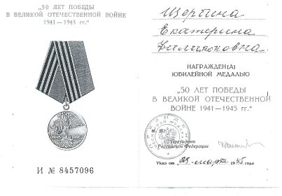 " 50 лет Победы в Великой Отечественной войне 1941-1945 гг.".