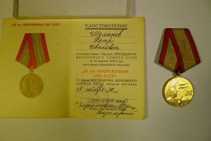 60 лет Победы в Великой Отечественной войне 1941—1945 гг.