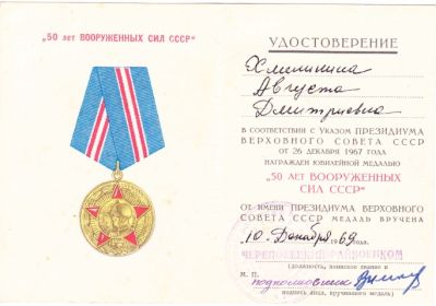 " 50 лет Вооруженных сил СССР".