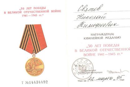 " 50 лет победы в Великой Отечественной войне 1941-1945 гг."