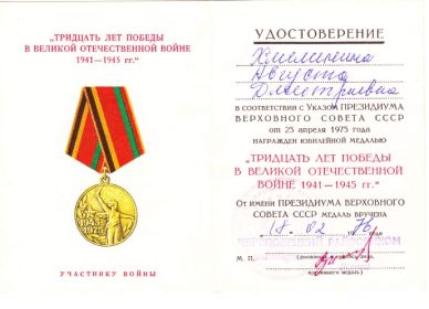 Медаль " 30 лет победы в Великой Отечественной войне 1941-1945 гг."