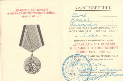 " 20 лет ПОБЕДЫ В ВОВ 1941-1945 гг."