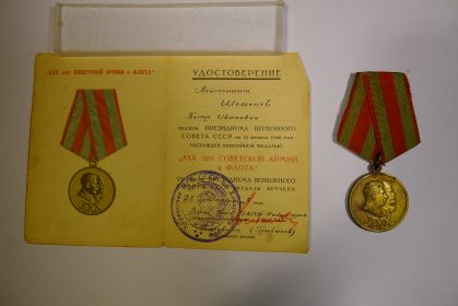 30 лет Победы в Великой Отечественной войне 1941—1945 гг.