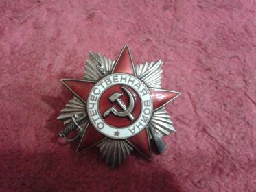 Орден «Отечественная война» 1 и 2 степени