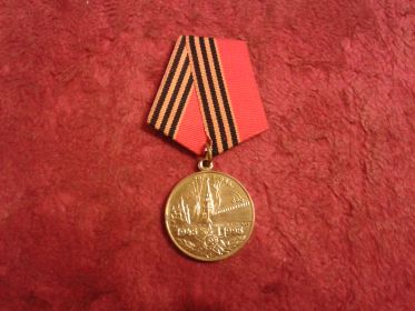 Пятидесятилетие Победы Великой Отечественной Войне 1945-1995 гг
