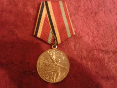 Тридцатилетие Победы Великой Отечественной Войне 1945-1975гг.