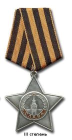 Орден "Славы IIIст"