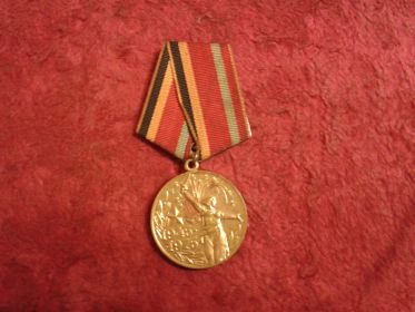 Тридцатилетие Победы Великой Отечественной Войне 1945-1975 гг