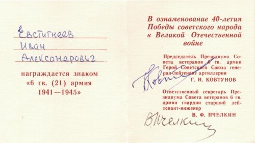 Нагрудный знак "6 гв.(21) армия 1941-1945"