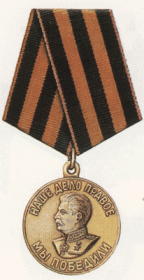 Медаль " За победу над Германией" 1945