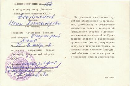 Нагрудный знак "Отличник Гражданской обороны СССР"