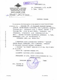 Медаль "За Отвагу" приказ № 028/н 15.06.1944